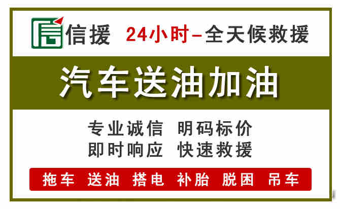 得荣汽车送油救援 (7).jpg
