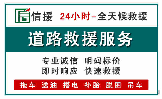 得荣汽车送油救援 (1).jpg