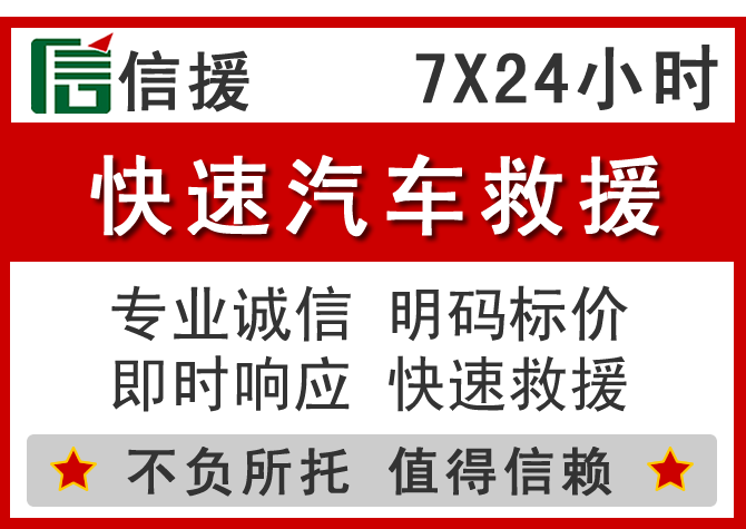 得荣信援汽车送油救援电话 得荣信援汽车送油救援电话