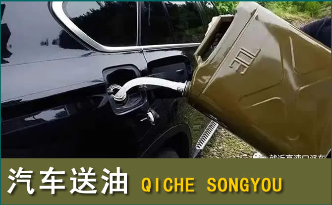 得荣汽车救援送水案例