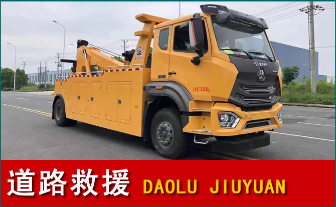 得荣道路救援汽车送水