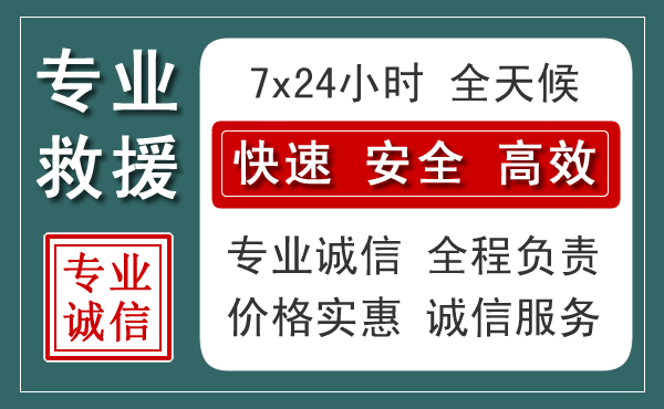 得荣汽车救援送柴油